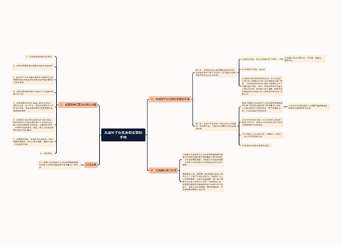 未成年子女抚养权变更的手续