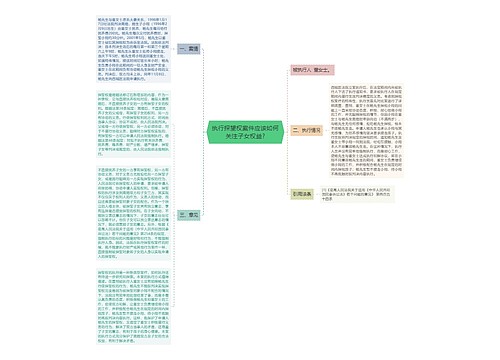 执行探望权案件应该如何关注子女权益?