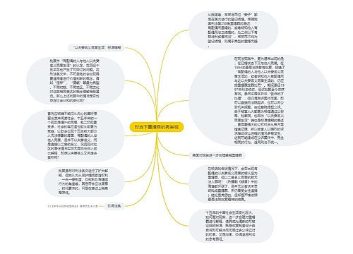 对当下重婚罪的再审视