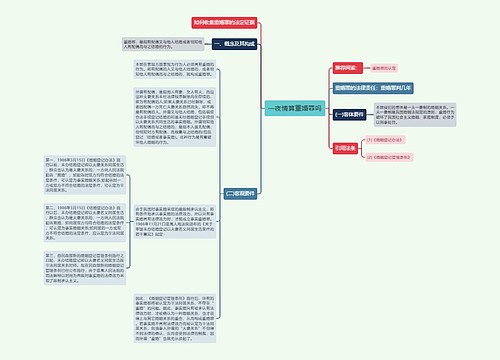 一夜情算重婚罪吗