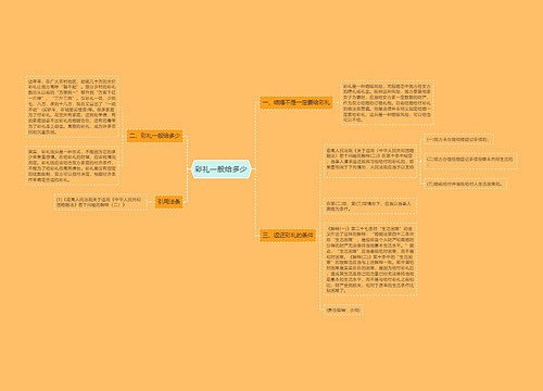 彩礼一般给多少