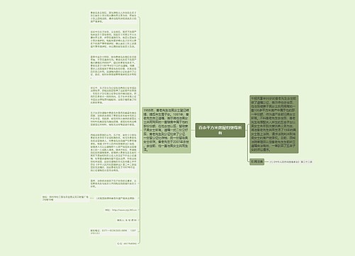 百余平方米房屋归继母所有