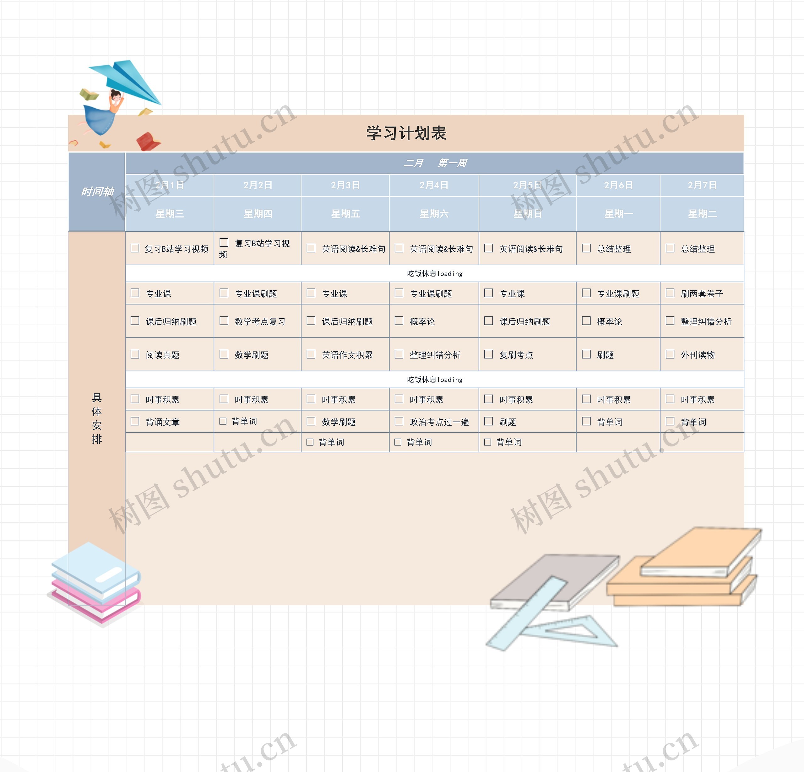 学习计划表思维导图