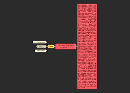 “非法同居”一说在我国现今社会的演变