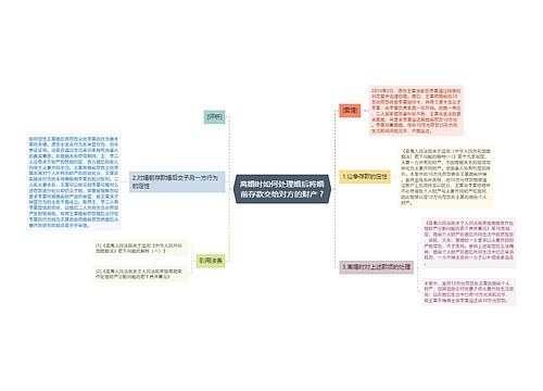 离婚时如何处理婚后将婚前存款交给对方的财产 ?