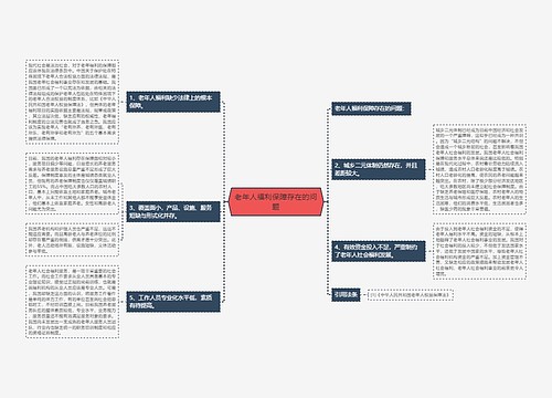 老年人福利保障存在的问题