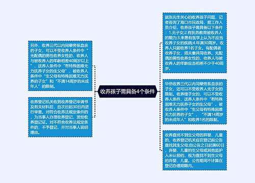 收养孩子需具备4个条件