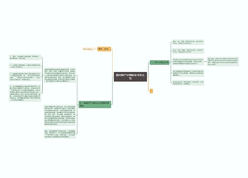 国内财产分割协议书怎么写