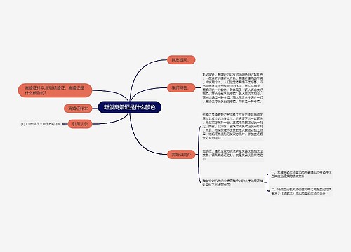 新版离婚证是什么颜色