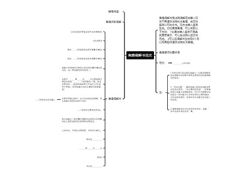 离婚调解书范文