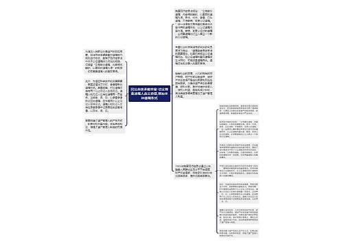 民法典继承编草案-切实尊重遗嘱人真实意愿,增加多种遗嘱形式