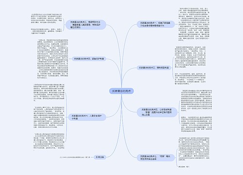 反家暴法的亮点