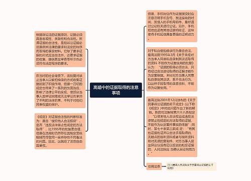 离婚中的证据取得的注意事项