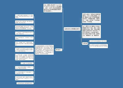 法院会判决离婚的条件