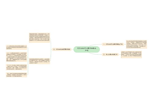 对方出轨可以要求净身出户吗