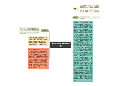 为收养强抢婴儿应如何定性