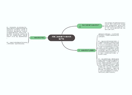 买断工龄款属于夫妻共同财产吗