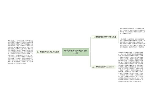 离婚案被告缺席判决怎么处理