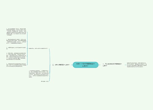 收养一个孩子需要满足什么条件？