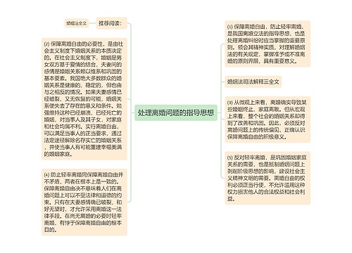 处理离婚问题的指导思想