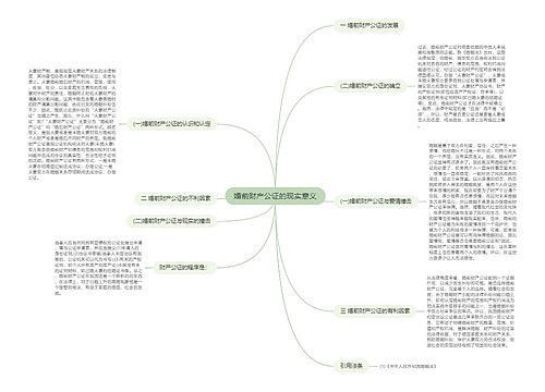 婚前财产公证的现实意义