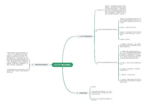 2022开户籍证明规定