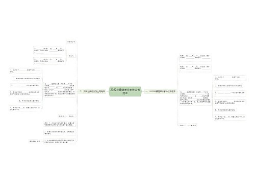 2022年最简单分家协议书范本