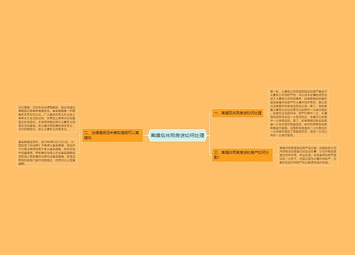 离婚后共同房贷如何处理