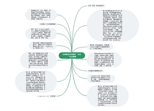 持离婚证和结婚证“成全”非法婚姻