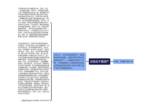 抚恤金不属遗产