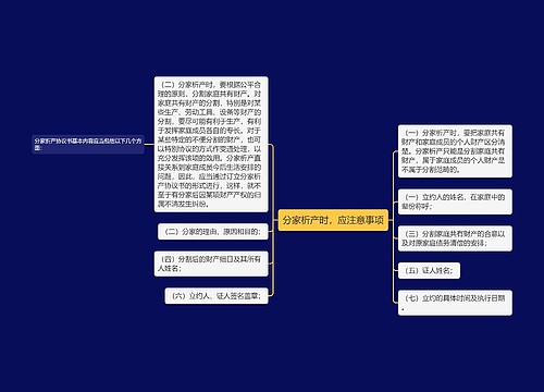 分家析产时，应注意事项