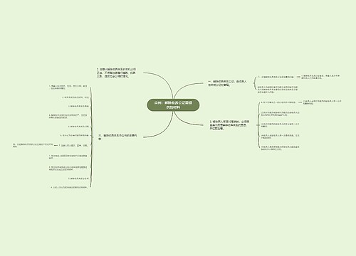 实例：解除收养公证需提供的材料