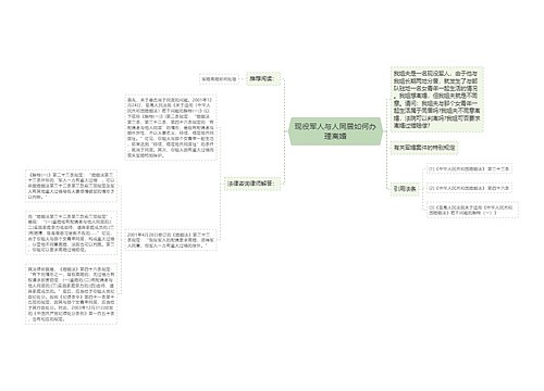 现役军人与人同居如何办理离婚