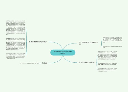 起诉离婚必须上交所有银行卡吗