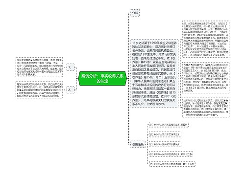 案例分析：事实收养关系的认定