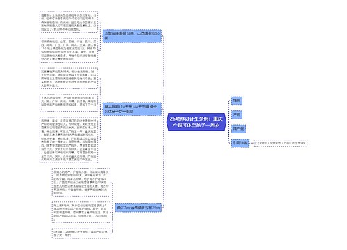 26地修订计生条例：重庆产假可休至孩子一周岁