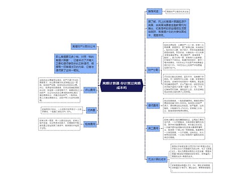 离婚计算器 你计算过离婚成本吗