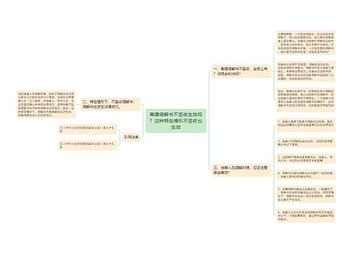 离婚调解书不签收生效吗？这种特定情形不签收也生效