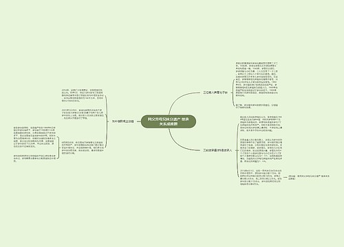 同父异母兄妹分遗产 继承关系成难题