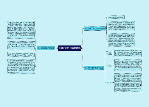 冷暴力可以起诉离婚吗