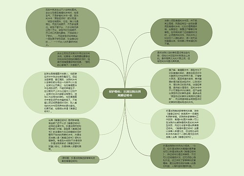 保护隐私：乐清法院出具离婚证明书