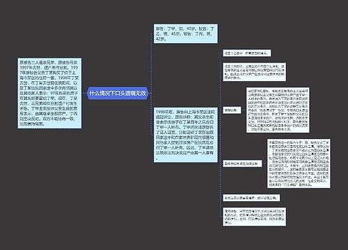 什么情况下口头遗嘱无效