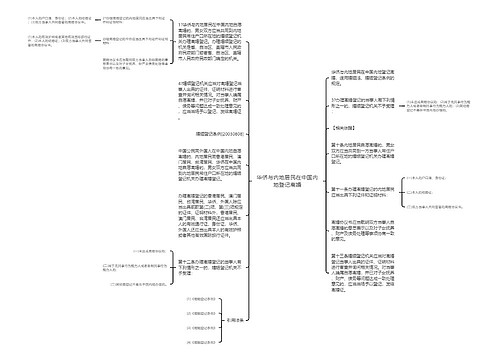 华侨与内地居民在中国内地登记离婚