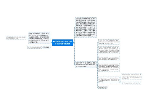 解决现存国内公民私自收养子女问题有新政策