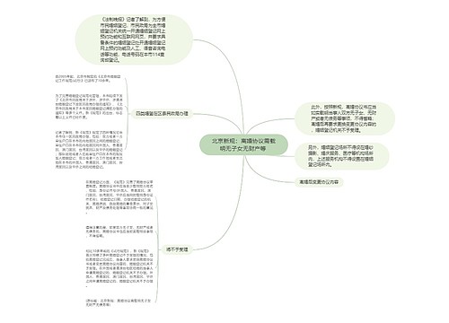 北京新规：离婚协议需载明无子女无财产等 