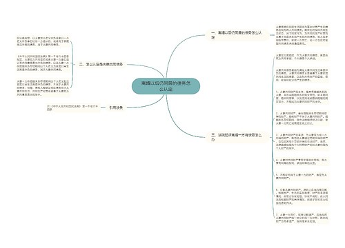 离婚以后仍同居的债务怎么认定