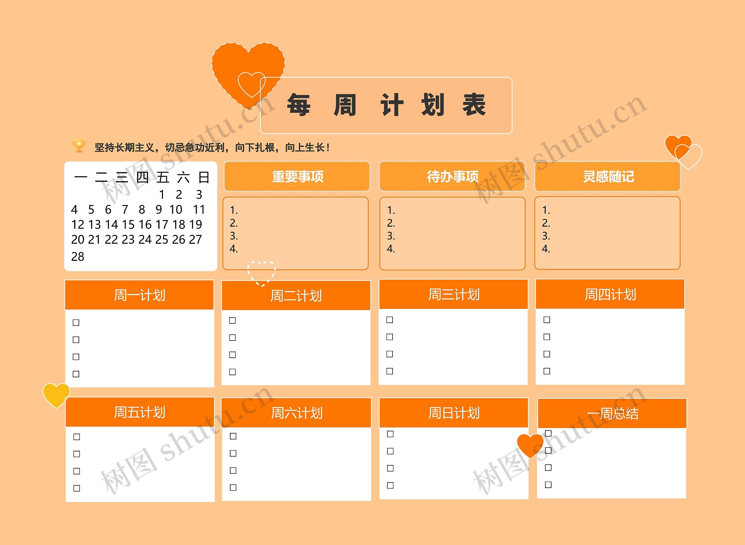 每周学习计划表思维导图高清图 每周学习计划表思维导图