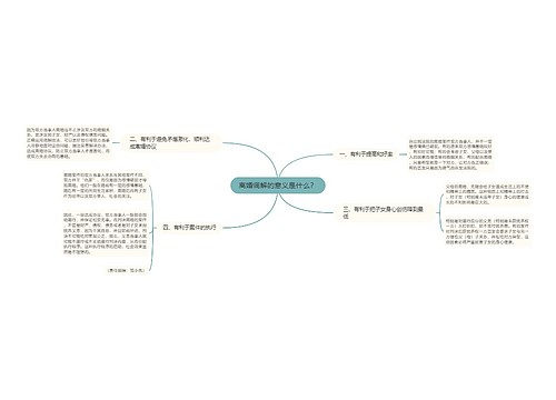 离婚调解的意义是什么？