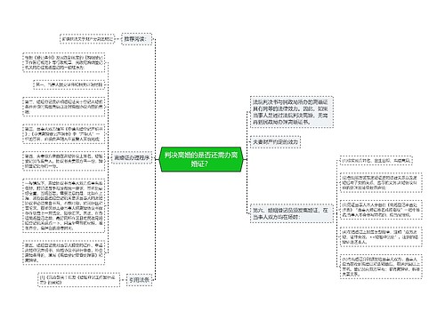 判决离婚的是否还需办离婚证？