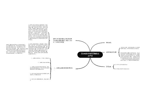 已办收养手续可否随养父上户口